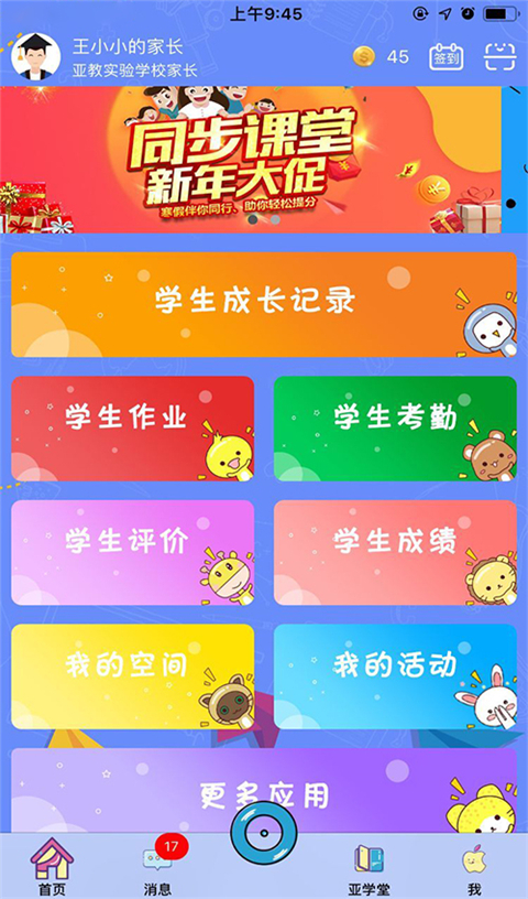 智慧云人人通app官方版