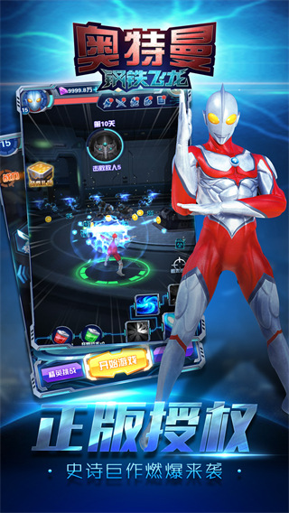 奥特曼钢铁飞龙正版手游下载
