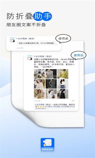 防折叠助手最新版本 防折叠助手app