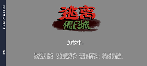 逃离僵尸城游戏