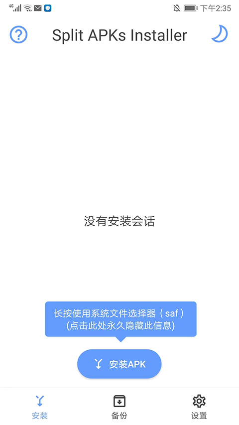 SAI安装器安卓手机版