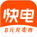 快电