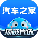 汽车之家2025最新版