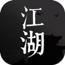 我来自江湖官方版