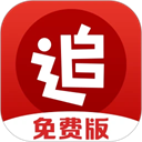 追书神器免费版2025最新版
