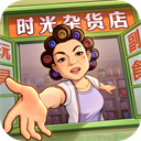 时光杂货店最新版