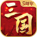 三国连环战破解版无限元宝版