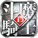 斗魔骑士手游