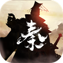 秦皇汉武战略版官方版