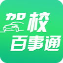 驾校百事通app