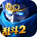 乱斗西游2oppo版本