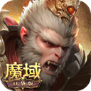 魔域口袋版犀游版