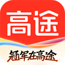 高途