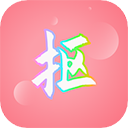 抠图秀