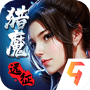 猎魔远征九游版