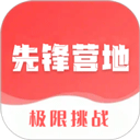 先锋营地app