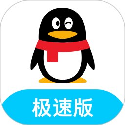 qq极速版官方版