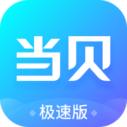 2024当贝市场极速版电视版安装包
