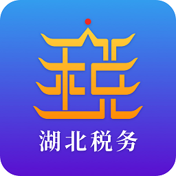 湖北税务楚税通app(改名电子税务局)