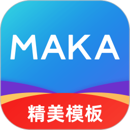 maka设计官方版