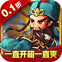 永恒部落(魔化三国0.1折)
