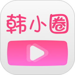 韩小圈官方正版