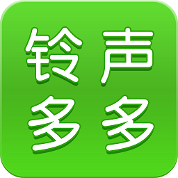 2025铃声多多app官方
