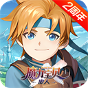 魔力宝贝旅人折扣版