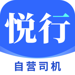 悦行车主官方
