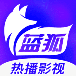 2025蓝狐影视app免费追剧