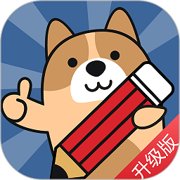 一建练题狗app