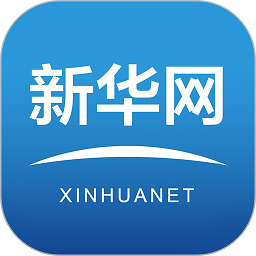 新华网客户端