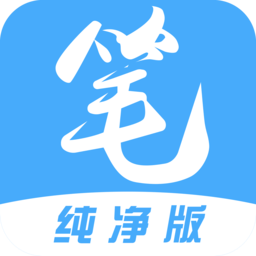2025笔趣阁纯净版无广告版