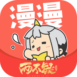 漫漫漫画免费版在线阅读app