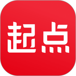 起点中文网手机版(起点读书)