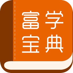 2025富学宝典富士康最新版