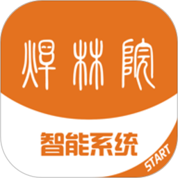焊林院智能系统