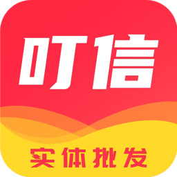 叮信批发app