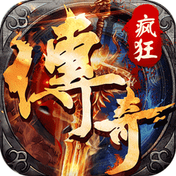 疯狂征战传奇手游