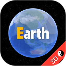 earth元地球全图卫星高清版(earth地球)