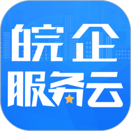 皖企服务云平台