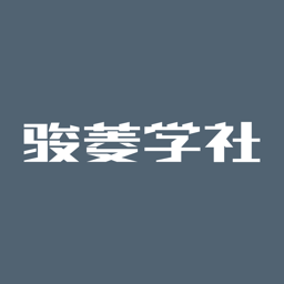 骏菱学社软件