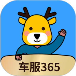 违章缴费易(车服365)