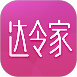 达令-家最新版本