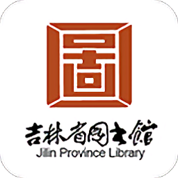 长春吉林省图书馆