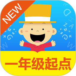 掌上新标准一年级起点app