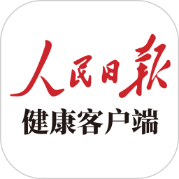 人民日报健康app
