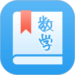 初中数学助手软件
