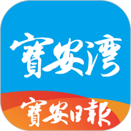 宝安湾软件