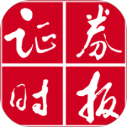 证券时报电子报